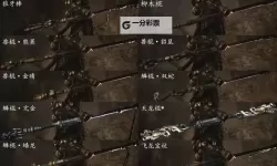 《黑神话悟空》第三回武器获取方法 第三章武器怎么获得