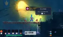 《死亡细胞》过场Loading图分享