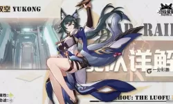 《崩坏星穹铁道》驭空玩法解析及配装推荐
