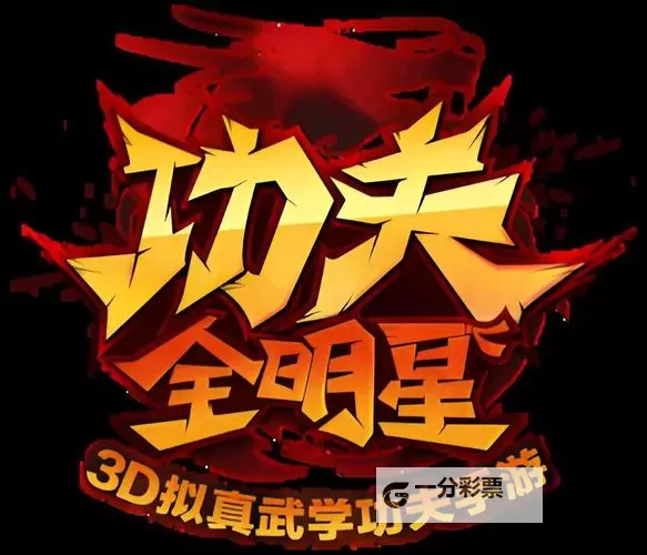 功夫全明星电脑版下载 横向测评：电脑玩功夫全明星模拟器推荐图1